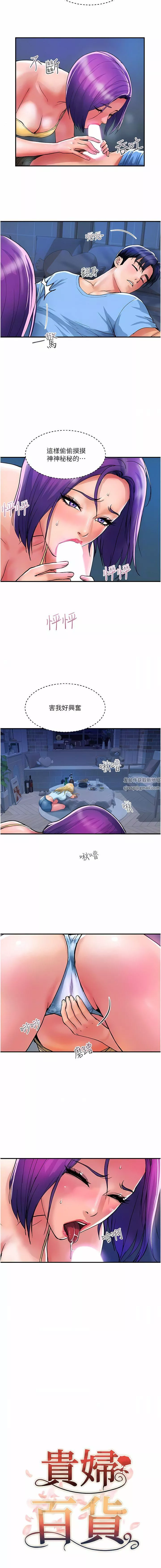 贵妇百货-第17话-别人的东西更好吃 - 图片 4