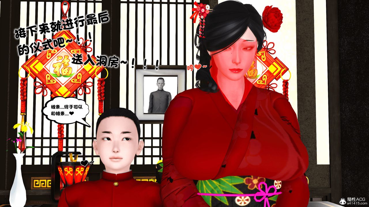 [3D]新嫁母第03话