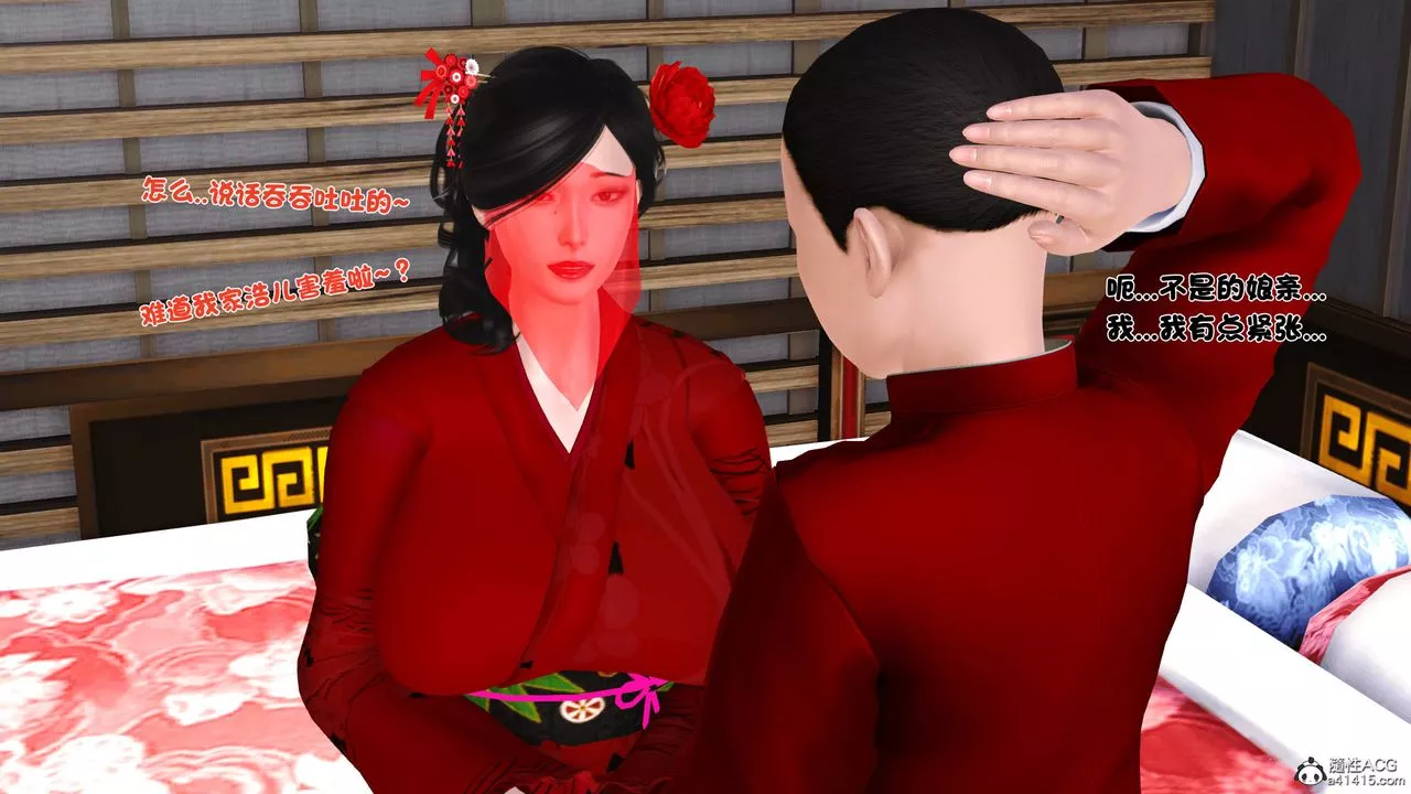 [3D]新嫁母-第03话 - 图片 15