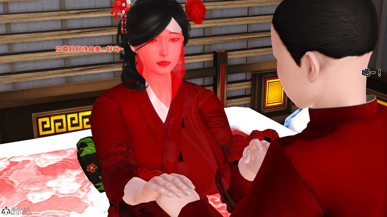 [3D]新嫁母第03话