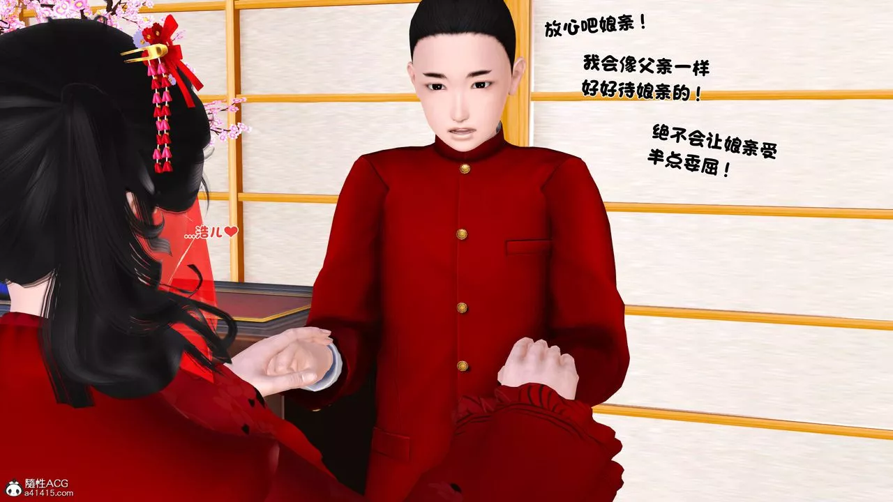 [3D]新嫁母第03話