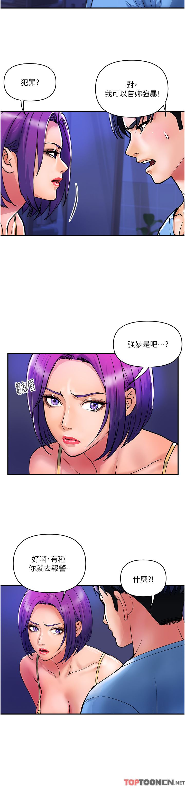 贵妇百货第18话-被女同事霸王硬上弓