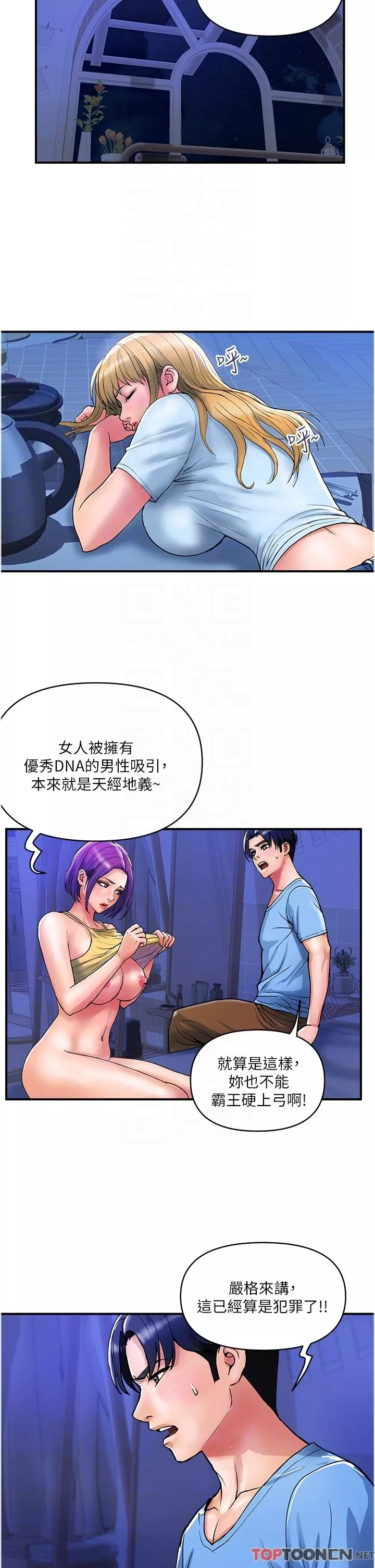 贵妇百货-第18话-被女同事霸王硬上弓 - 图片 6