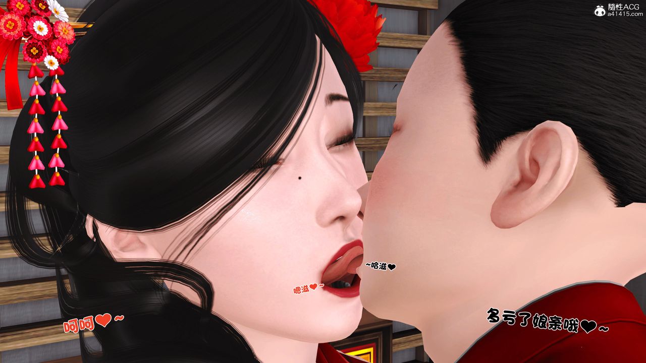 [3D]新嫁母第03话