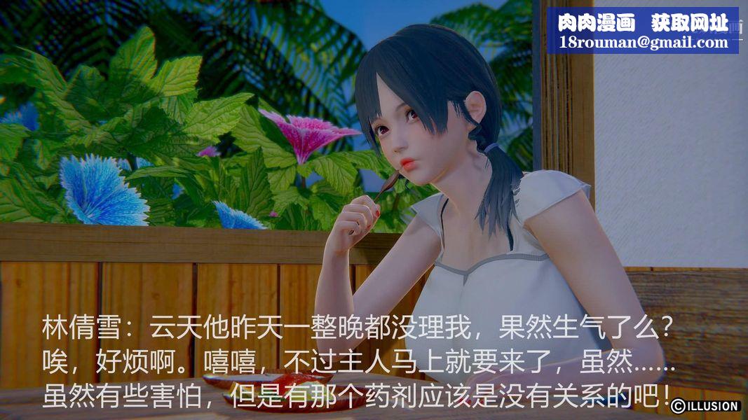 绝妻林倩雪[3D]第2话【第01话】