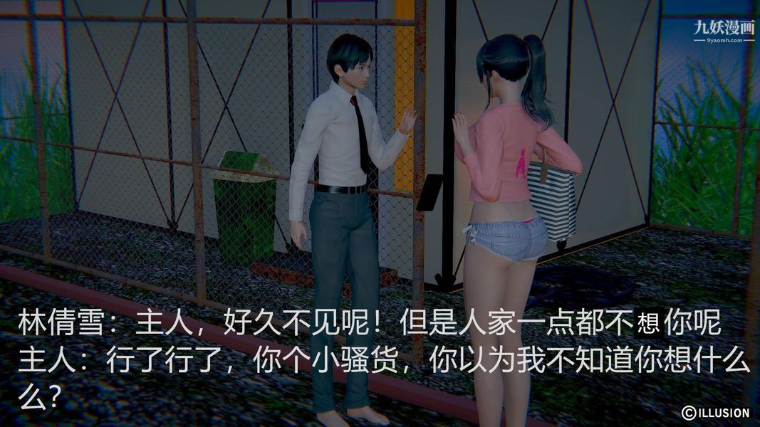 绝妻林倩雪[3D]第2话【第01话】