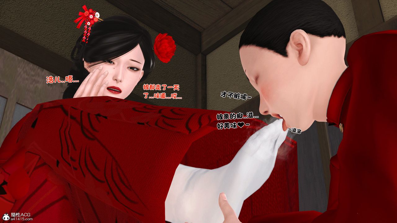 [3D]新嫁母第03话