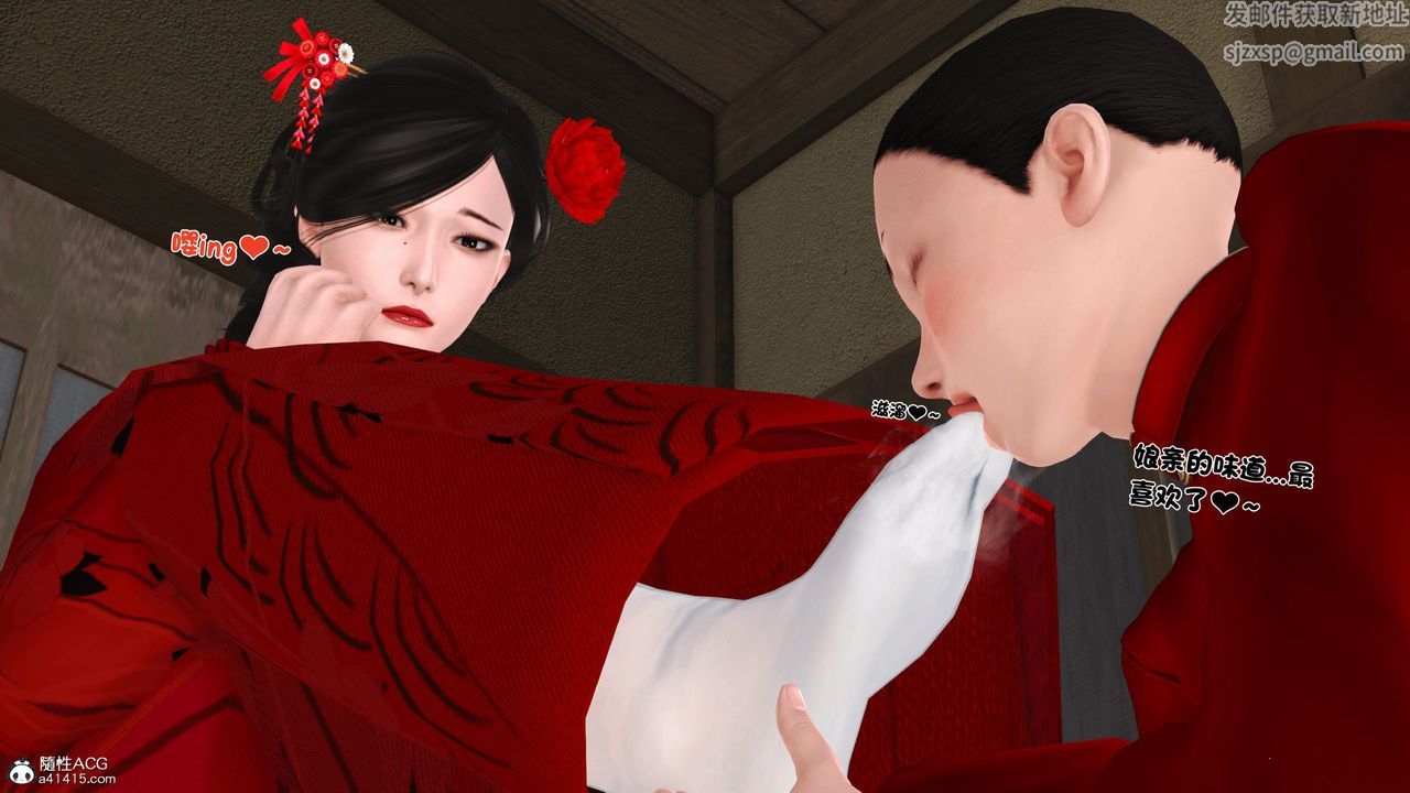 [3D]新嫁母第03话