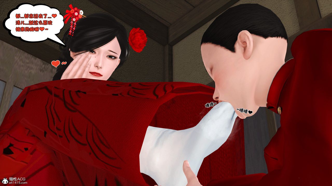 [3D]新嫁母第03话