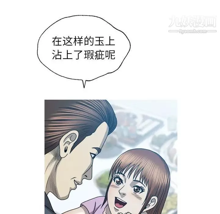 变脸-第32话 - 图片 94