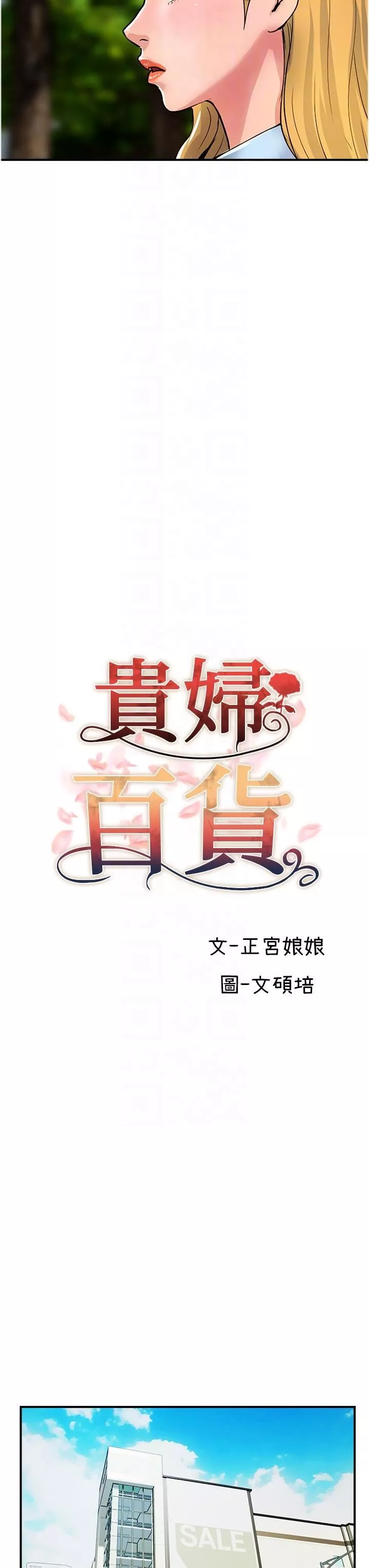 贵妇百货-第20话-復杂的四角恋 - 图片 10