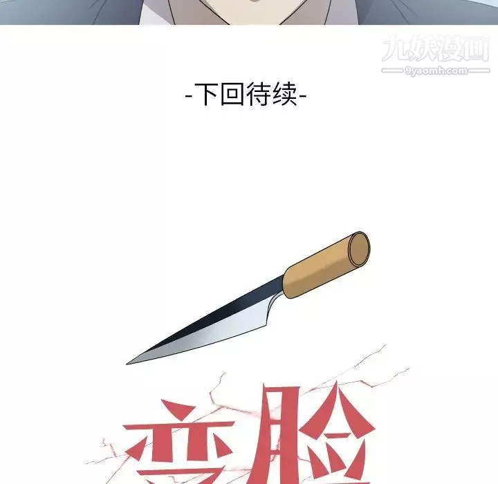 變臉第32话
