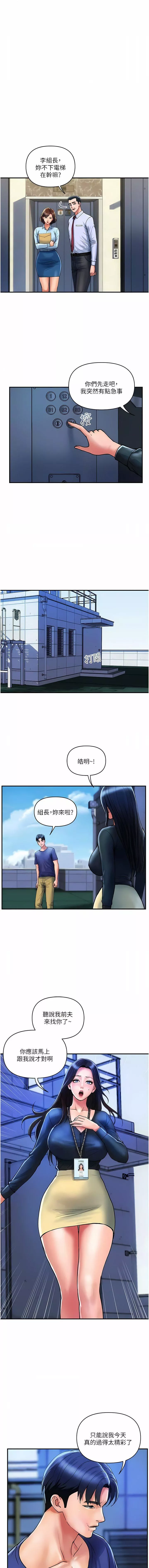貴婦百貨第21話-組長，我喜歡妳