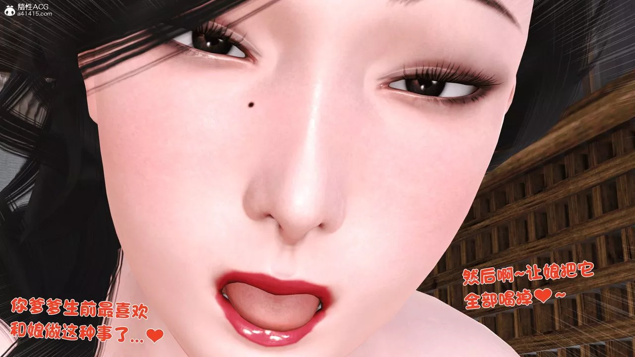[3D]新嫁母-第03话 - 图片 105