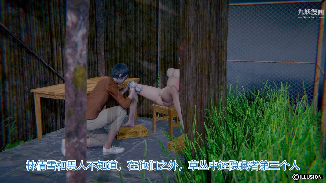 絕妻林倩雪[3D]第2話【第03話】