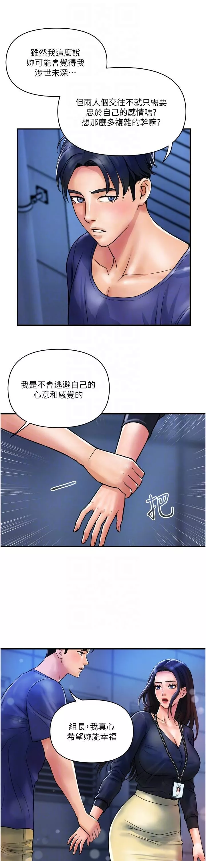 贵妇百货-第22话-思嘉的制服诱惑 - 图片 10