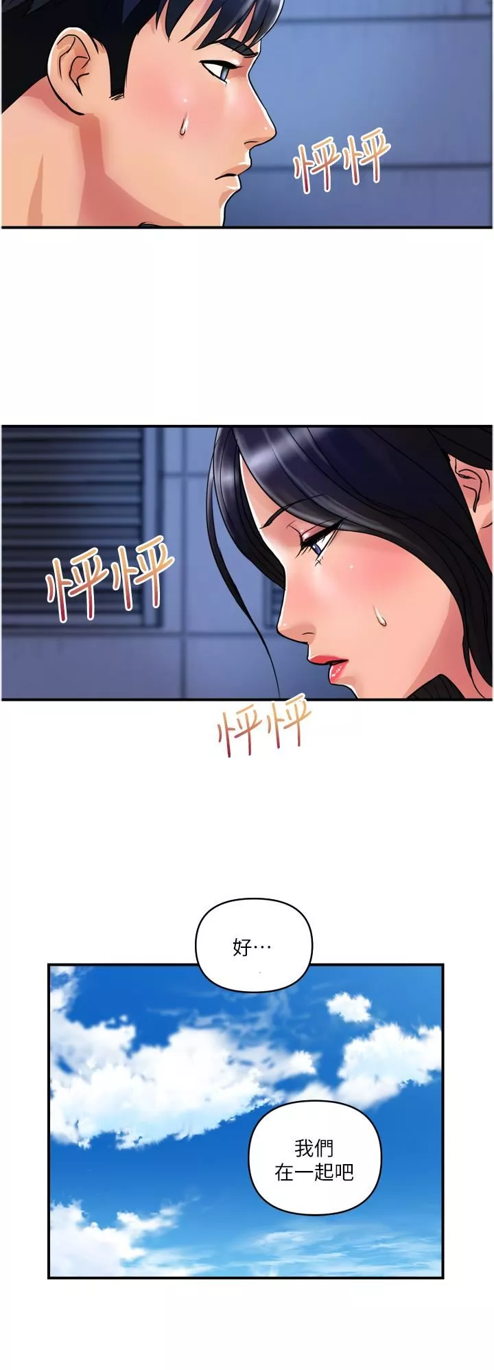 貴婦百貨第22話-思嘉的制服誘惑