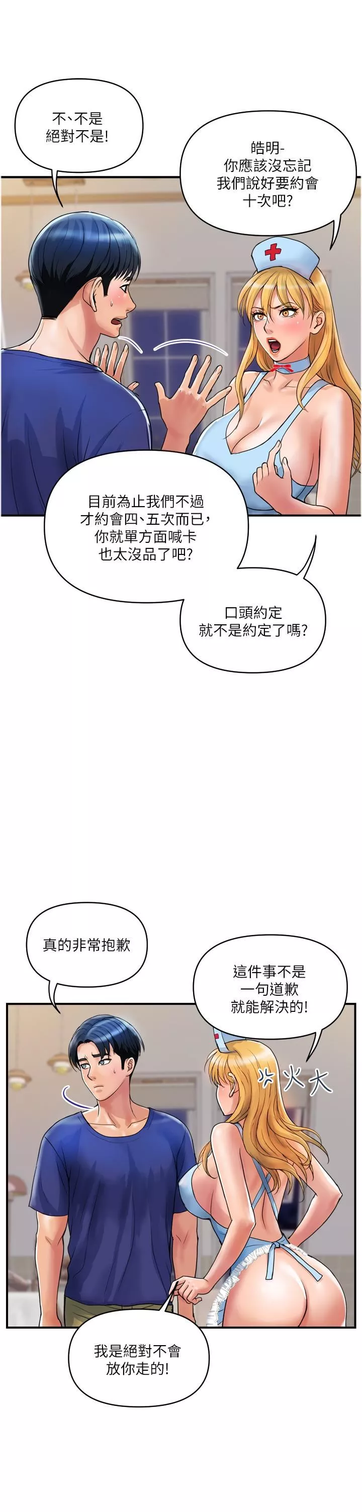 贵妇百货-第22话-思嘉的制服诱惑 - 图片 17