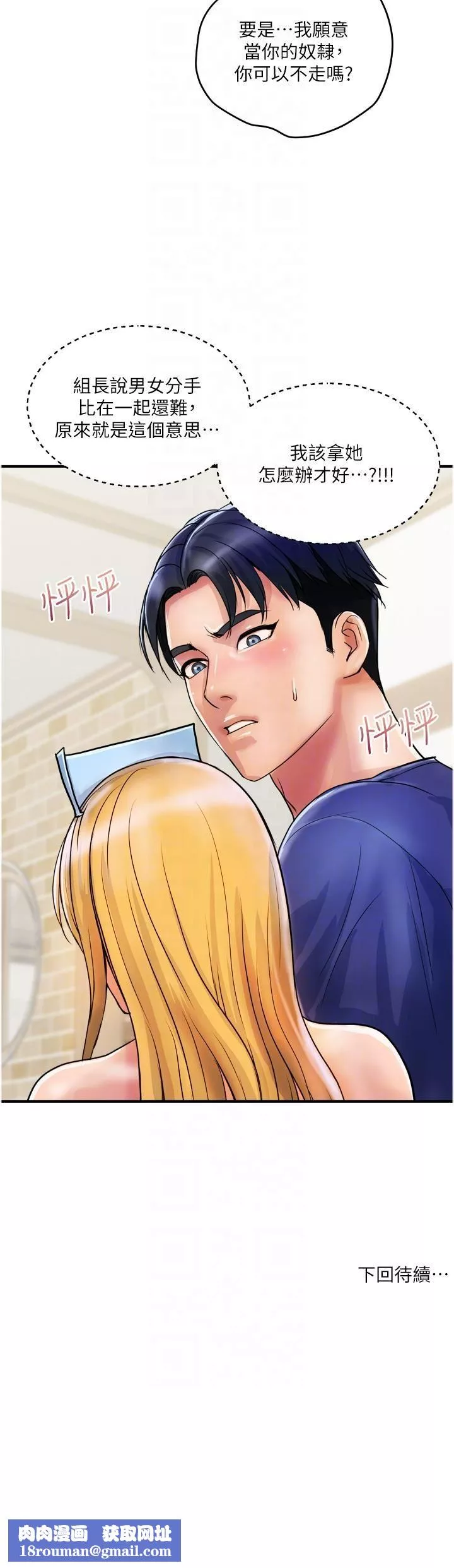 貴婦百貨第22話-思嘉的制服誘惑