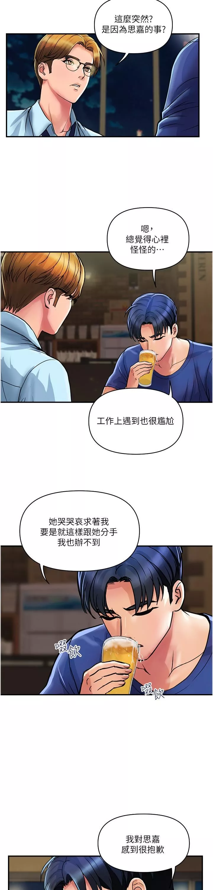 贵妇百货-第23话-睡一晚再走吧 - 图片 2