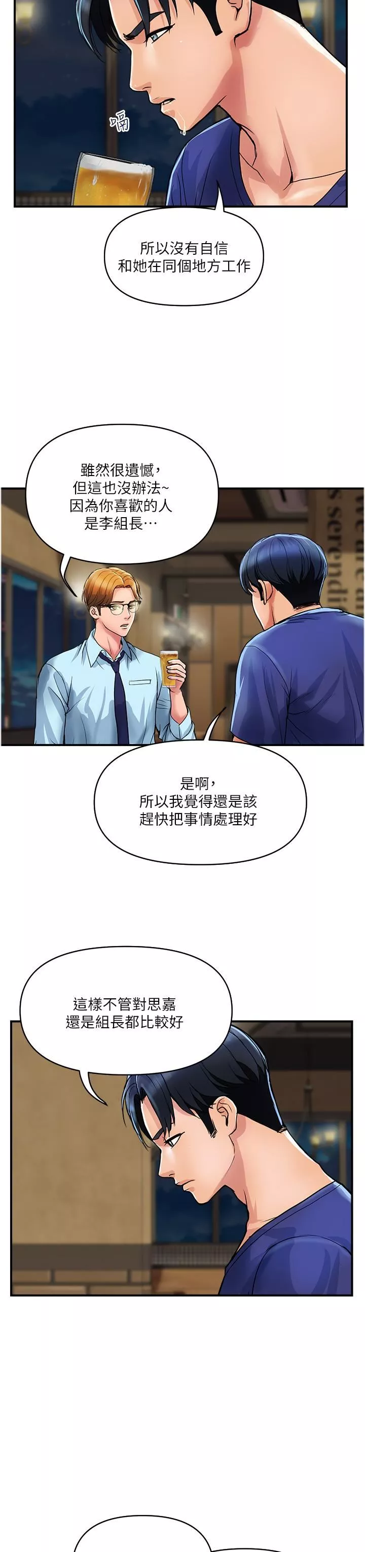 貴婦百貨第23話-睡一晚再走吧