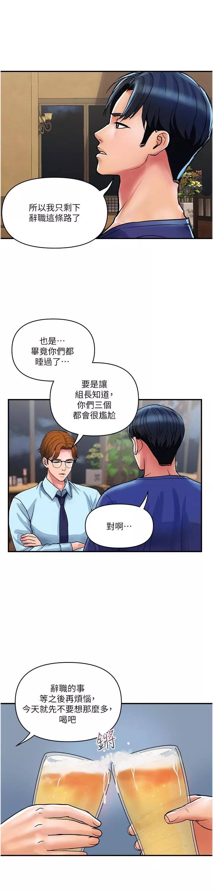 贵妇百货-第23话-睡一晚再走吧 - 图片 5