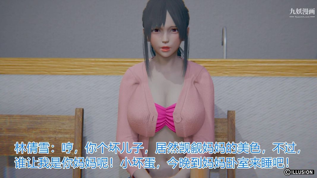 绝妻林倩雪[3D]第2话【第05话】