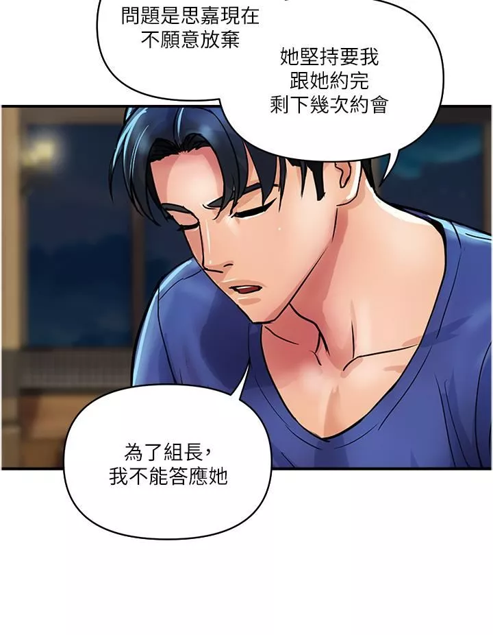 貴婦百貨第23話-睡一晚再走吧
