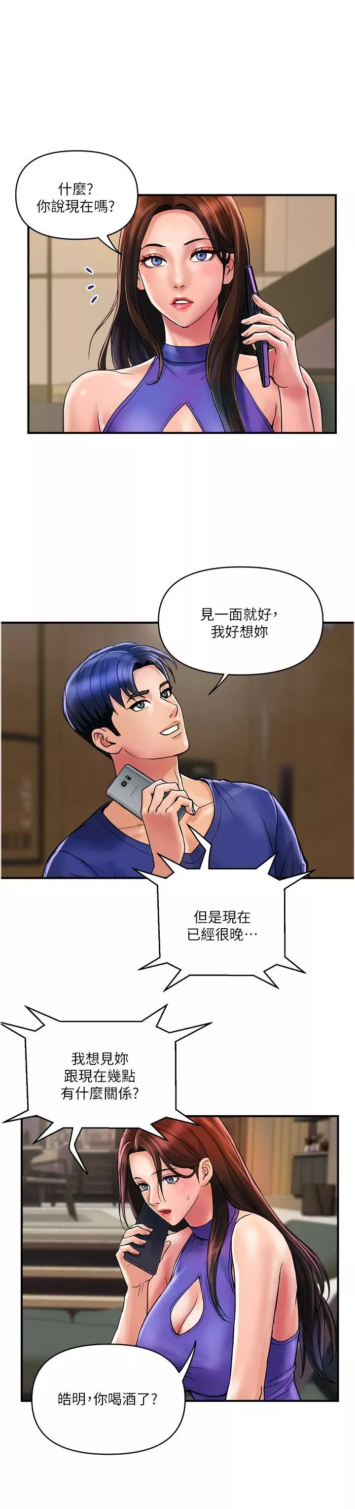 贵妇百货-第23话-睡一晚再走吧 - 图片 7