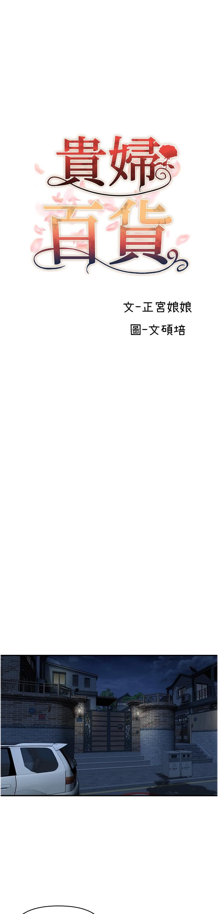 贵妇百货第23话-睡一晚再走吧