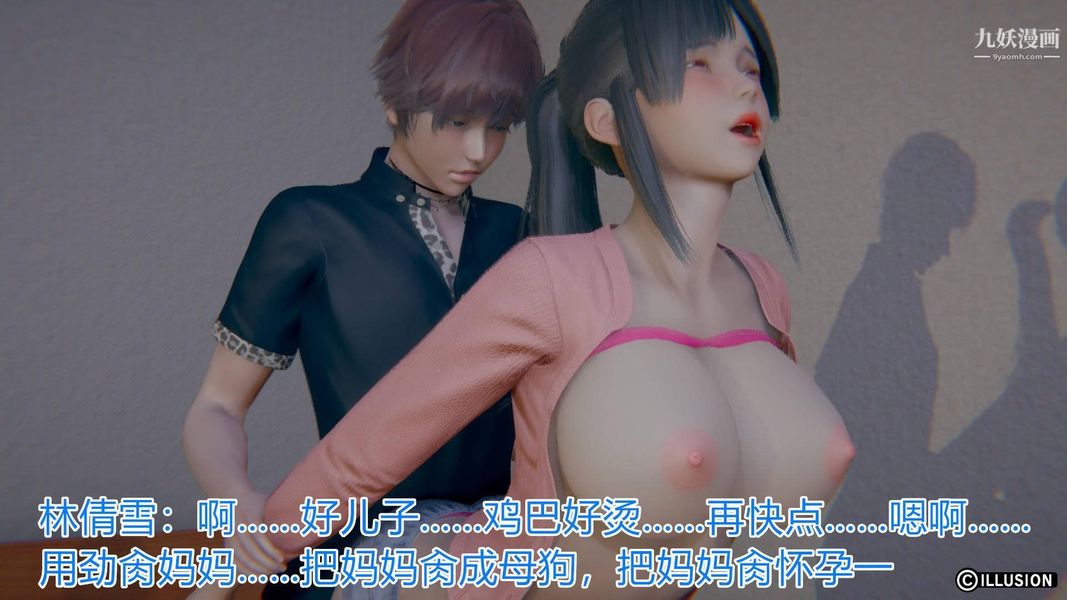 绝妻林倩雪[3D]第2话【第05话】