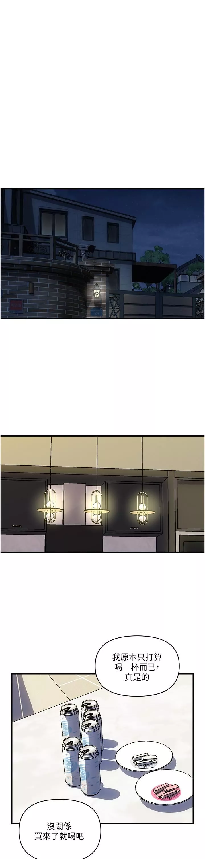 貴婦百貨第23話-睡一晚再走吧