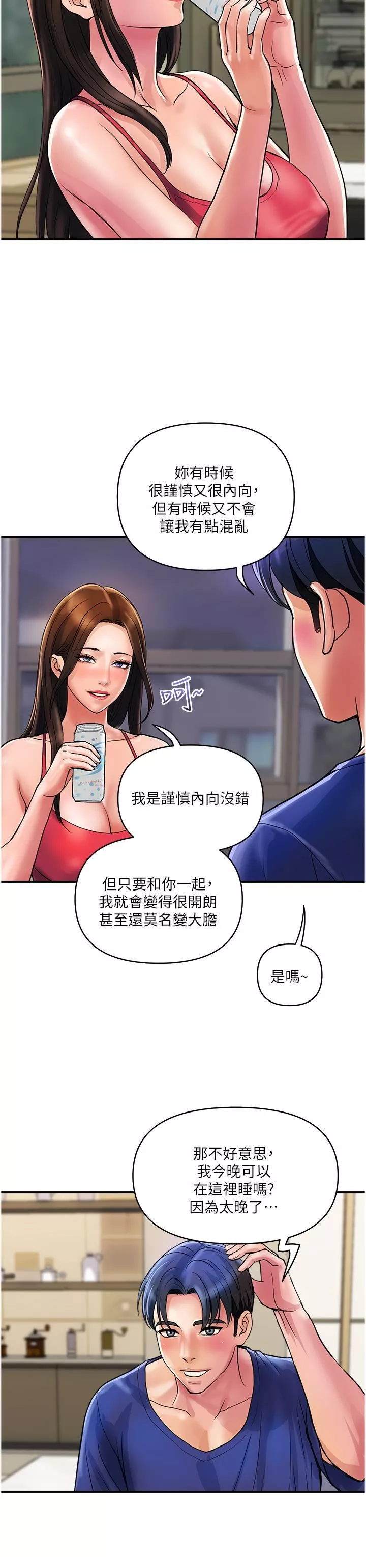 貴婦百貨第23話-睡一晚再走吧