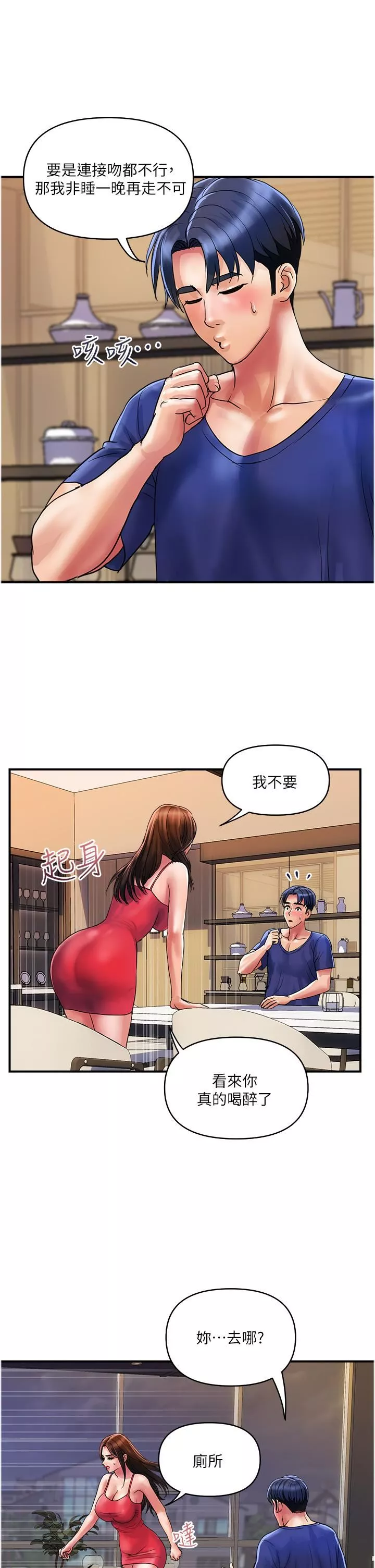 贵妇百货-第23话-睡一晚再走吧 - 图片 21