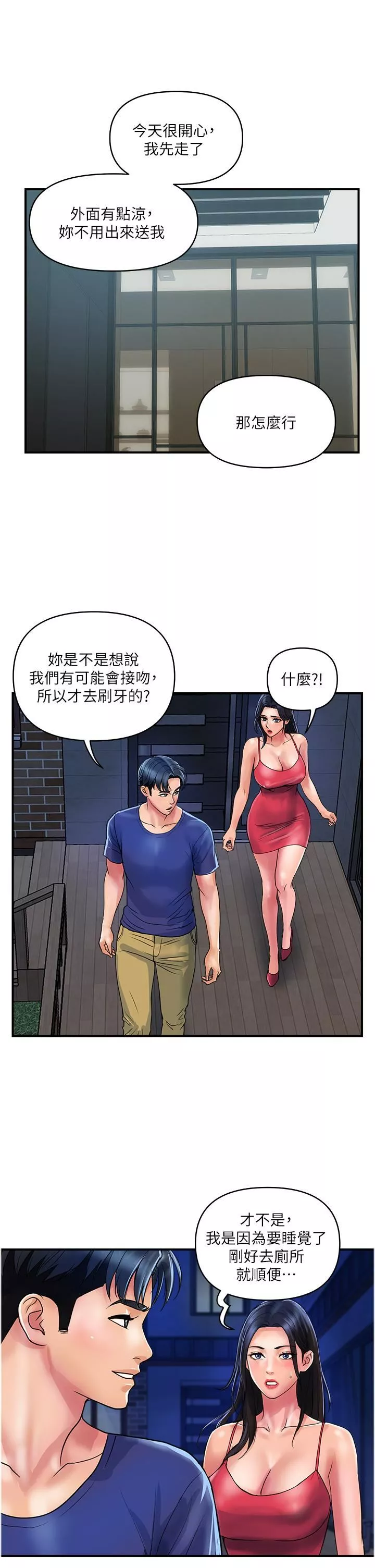 贵妇百货-第23话-睡一晚再走吧 - 图片 25