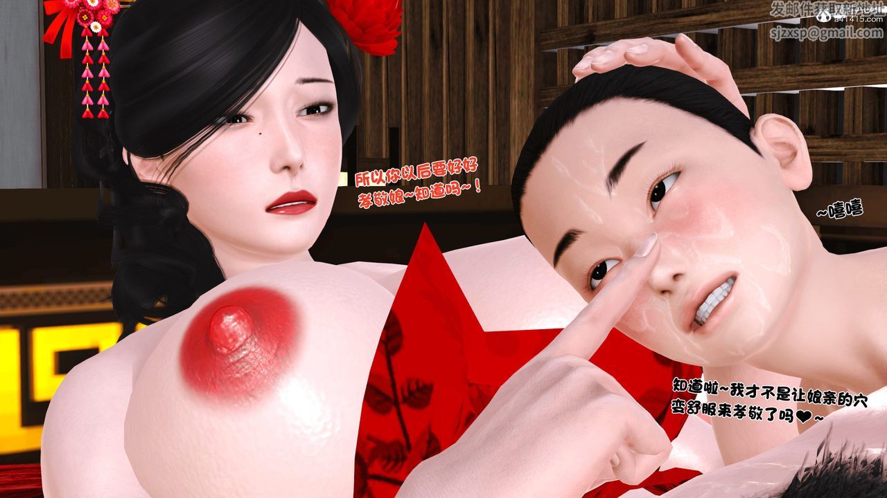 [3D]新嫁母第04话-最终话