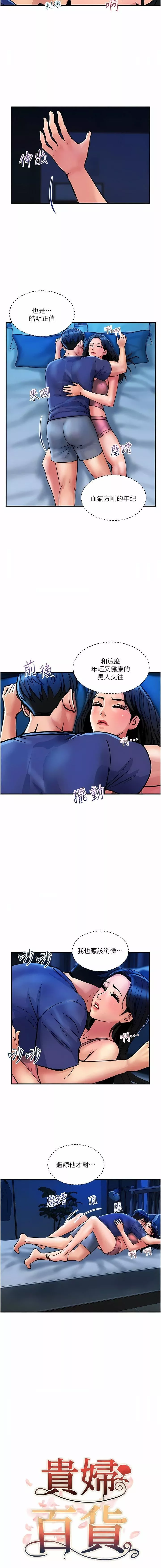 貴婦百貨第25話-快插進來吧