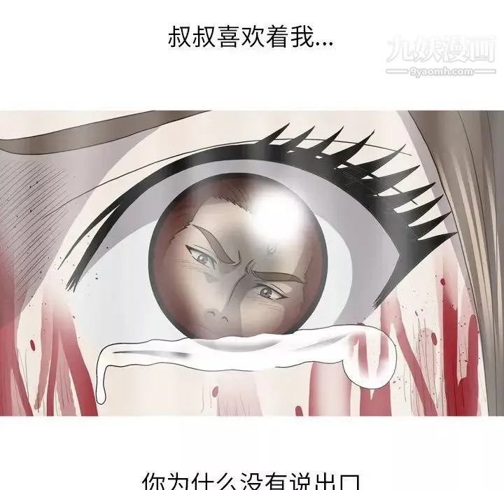 变脸-最终话 - 图片 123