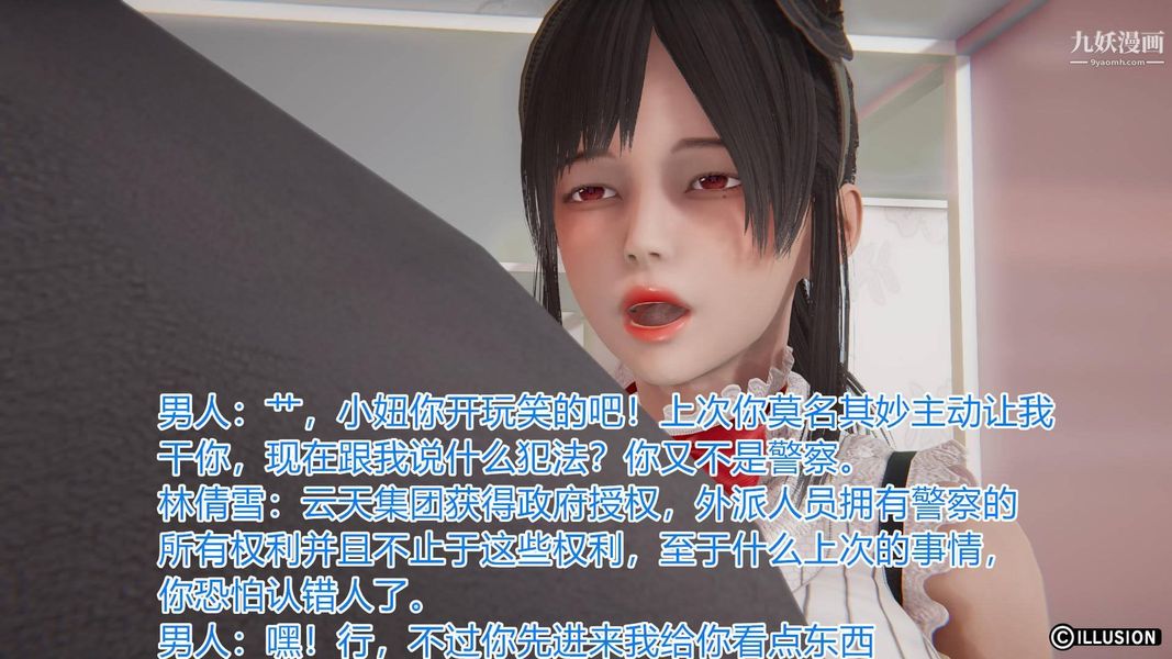 絕妻林倩雪[3D]第3話【第02話】