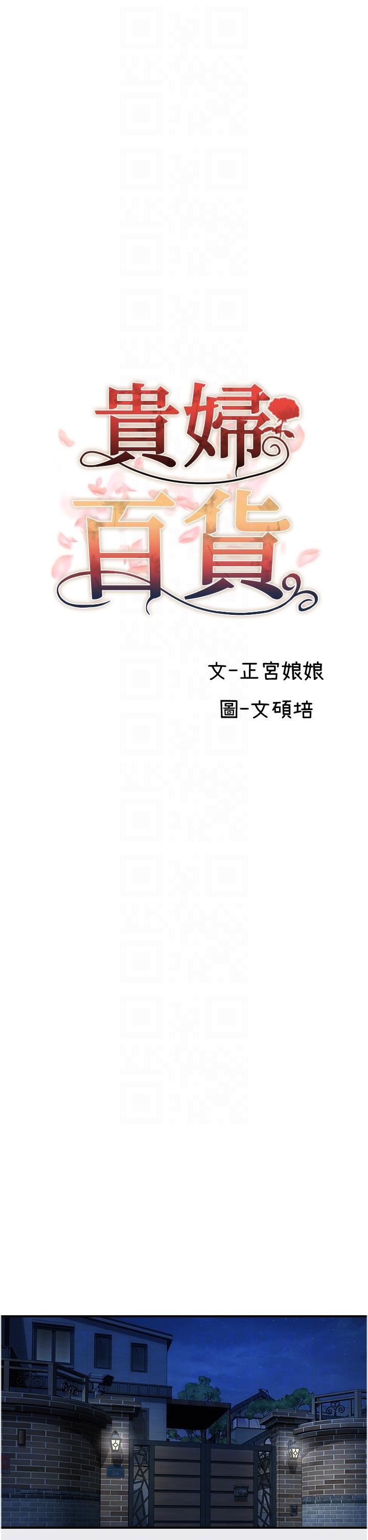 貴婦百貨第26話-一簾「淫」夢