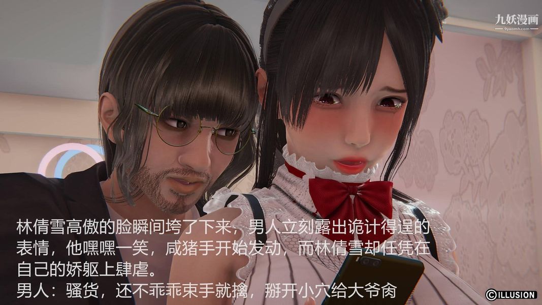 绝妻林倩雪[3D]第3话【第02话】