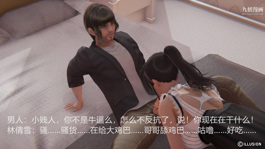 绝妻林倩雪[3D]第3话【第02话】