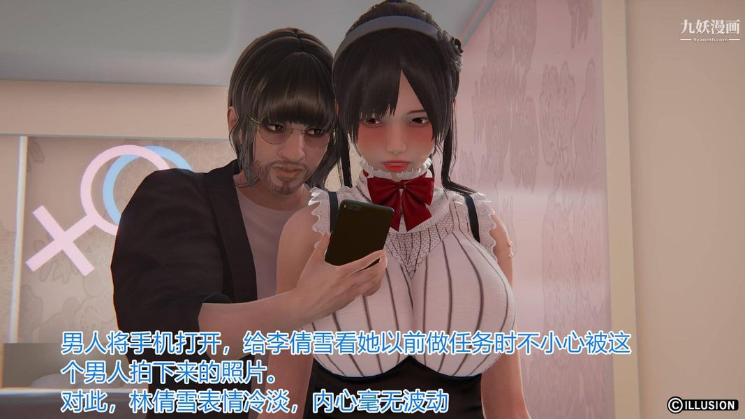 绝妻林倩雪[3D]第3话【第02话】