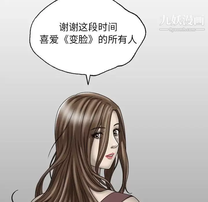 变脸-最终话 - 图片 163