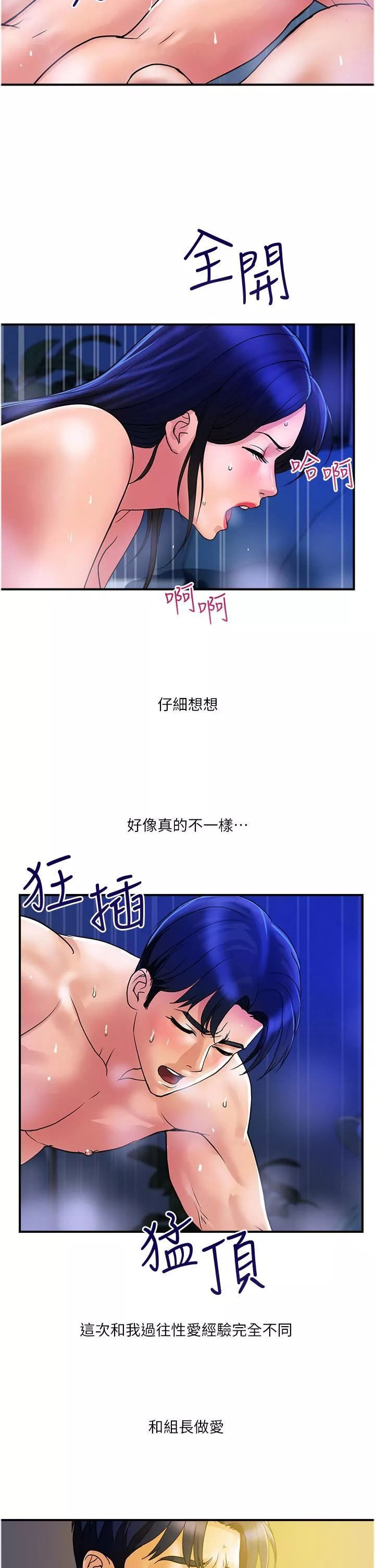 贵妇百货-第27话-被下属攻占后庭 - 图片 21