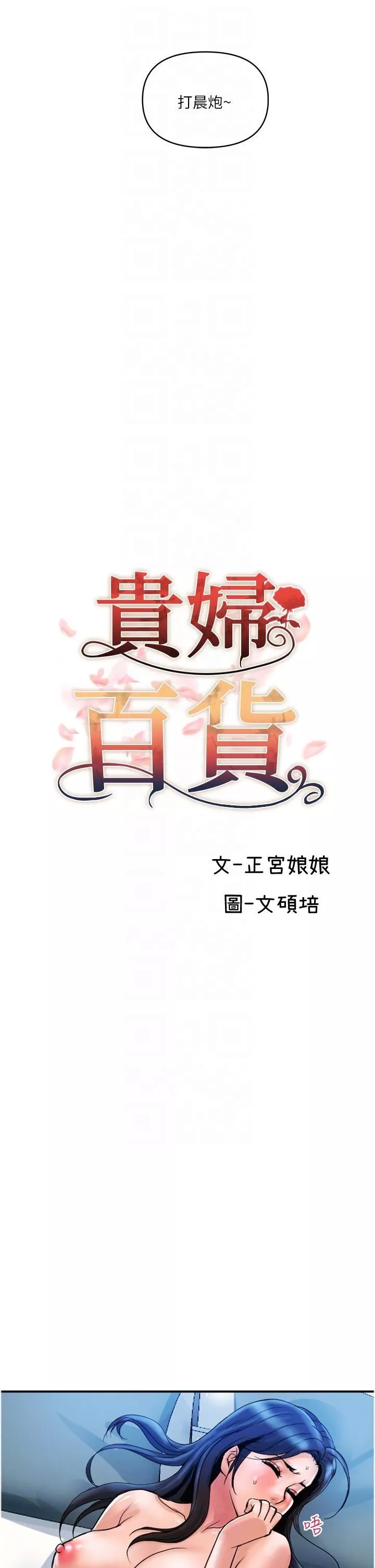 贵妇百货-第28话-晨炮的快感 - 图片 10