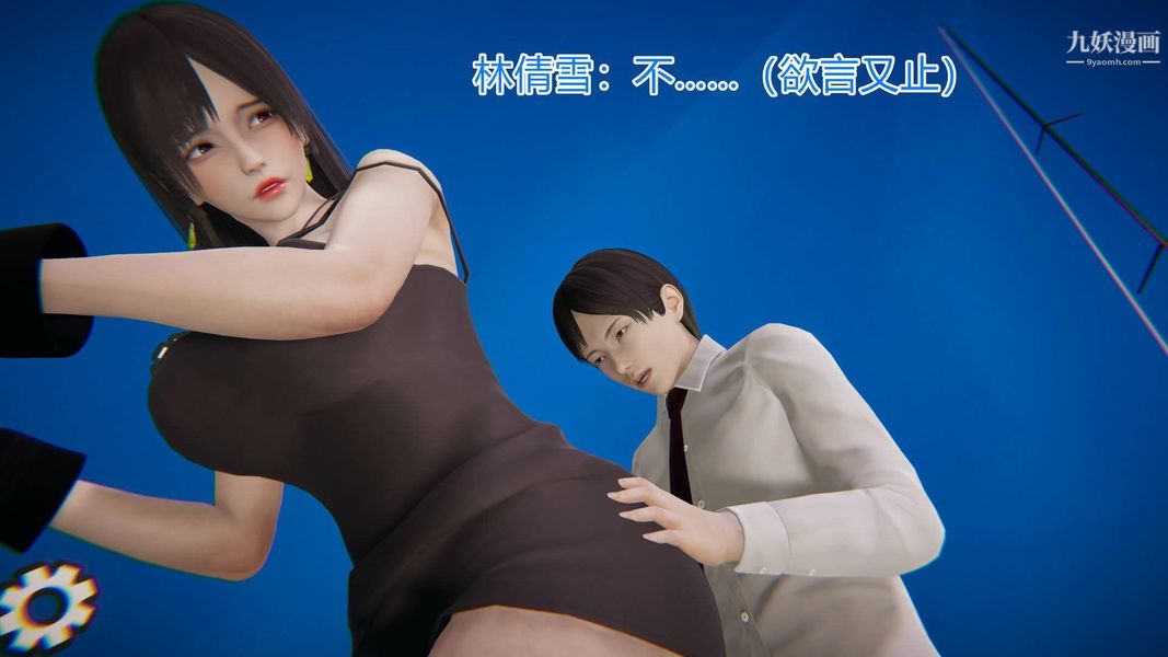 絕妻林倩雪[3D]第4話【第01話】