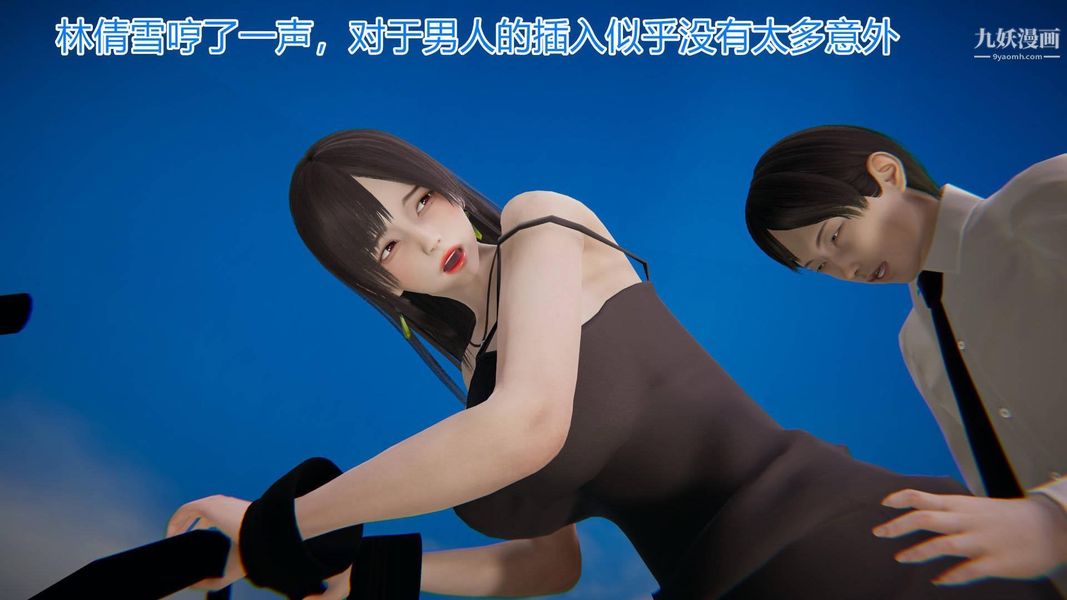 绝妻林倩雪[3D]第4话【第01话】