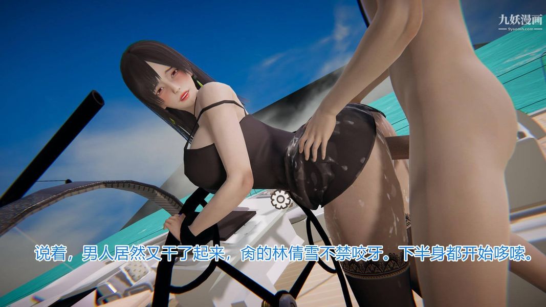 绝妻林倩雪[3D]第4话【第02话】