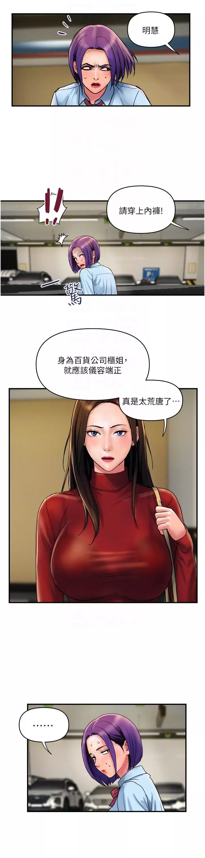 貴婦百貨第29話-內射也沒關系